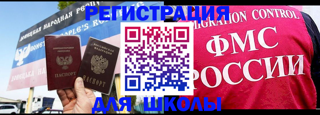 временная регистрация для школы в Поворино